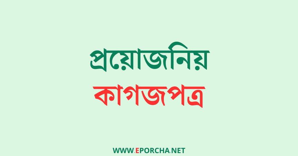 কৃষি ব্যাংক লোন নেওয়ার নিয়ম