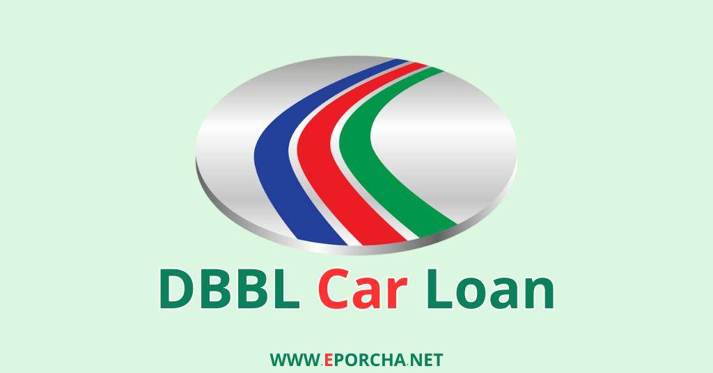 ডাচ বাংলা ব্যাংক লোন,Dutch Bangla Bank Loan